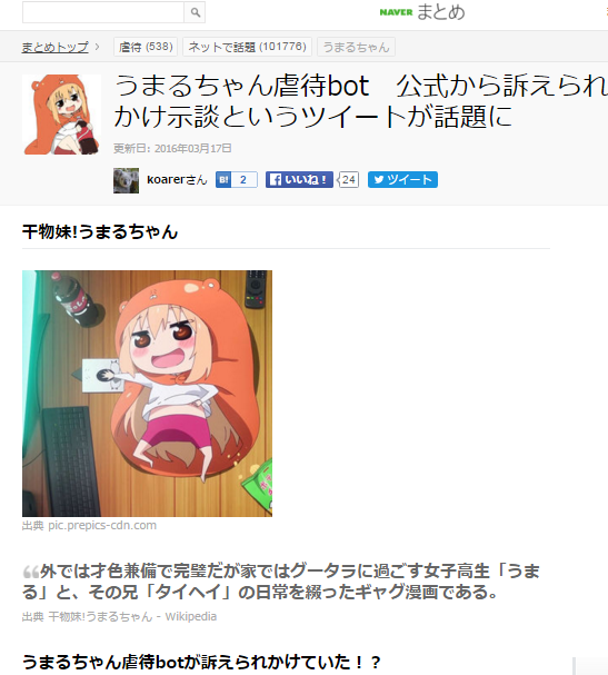 ほとんどのダウンロード うまるちゃん虐待bot 人気のある画像を投稿する