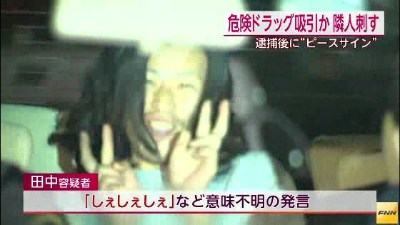 危険ドラッグで逮捕された男 しぇしぇしぇ と意味不明な発言やダブルピースで笑顔がヤバ過ぎると話題に 2575 まとめッター