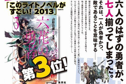 朗報 小説 六花の勇者 がtvアニメ化決定 まとめッター