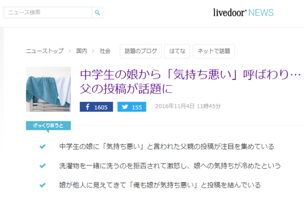 中学生の娘から 気持ち悪い 呼ばわりされた父親の投稿が話題に まとめッター