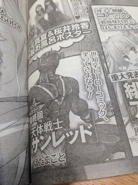 悲報 漫画 天体戦士サンレッド が次号で最終回 2570 まとめッター