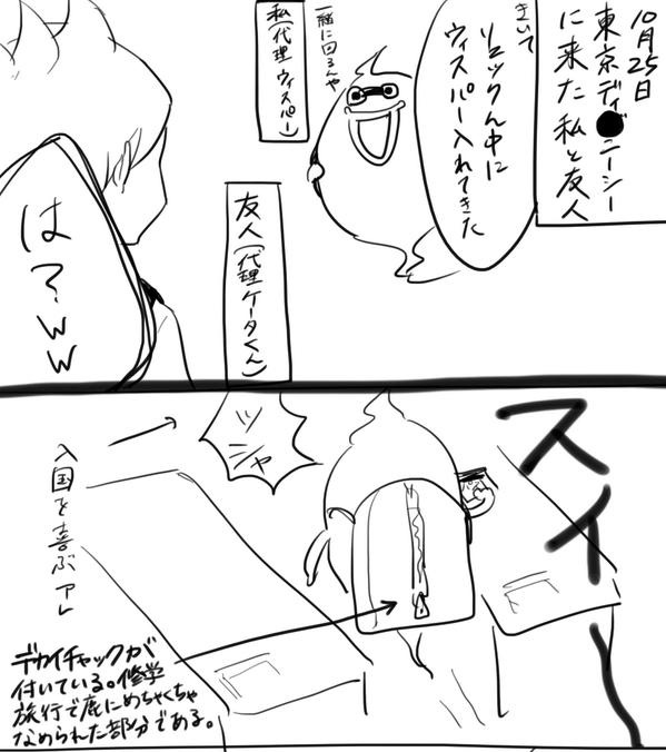 ディズニーシーに 妖怪ウォッチ ウィスパーのぬいぐるみを持っていたら検問があって絶望 スタッフ神対応ｗｗｗ 24 まとめッター