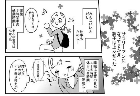 漫画 睡眠不足の人胃が痛くなったりしてないか これは身体からの最後通告かもしれないぞ まとめッター