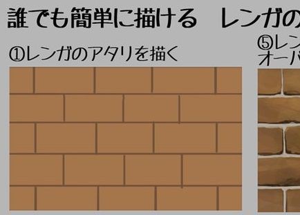 人気のダウンロード レンガ 塗り 方