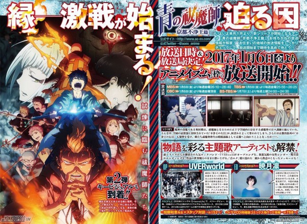 アニメ 青の祓魔師 第2期の主題歌を担当するのは Uverworld 青エク アニじょし 女性向けまとめサイト