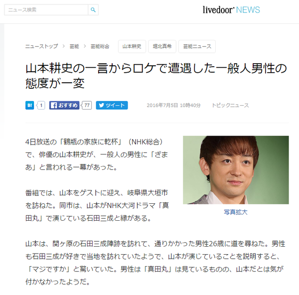 俳優 山本耕史さんがロケで遭遇した一般人男性に ざまあ と言われる まとめッター