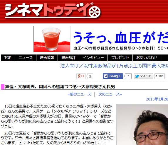 15日に亡くなった声優 大塚周夫さんの長男である声優 大塚明夫さんが周囲の感謝をつづる 3032 まとめッター