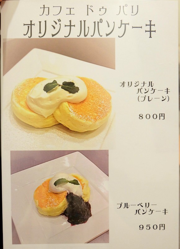 日吉 Cafe Du Paris カフェドゥパリ ストロベリーパンケーキ パンケーキ部 Pancake Club Powered By ライブドアブログ