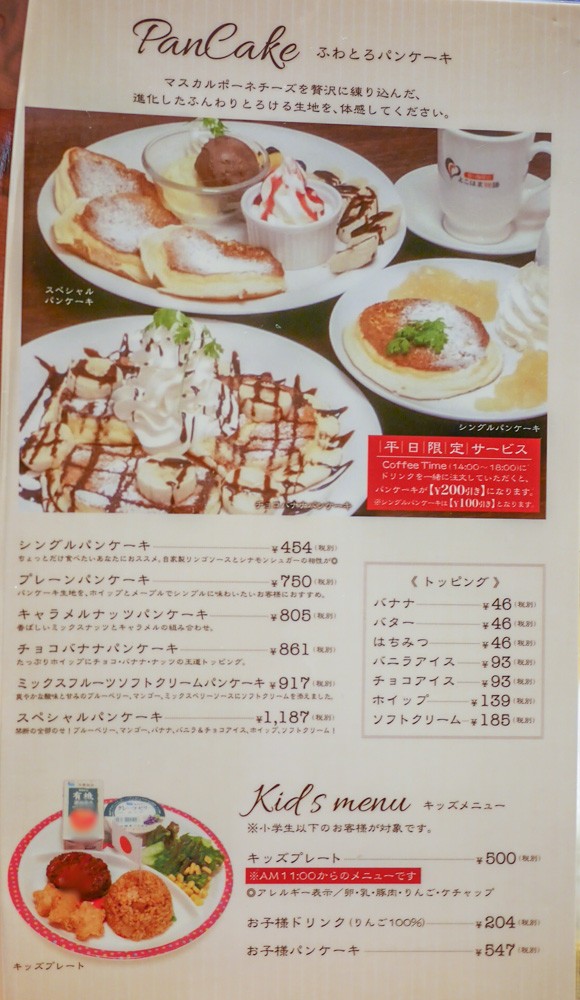 横浜 都筑ふれあいの丘 街の珈琲店 よこはま物語 ふわとろパンケーキ パンケーキ部 Pancake Club Powered By ライブドアブログ