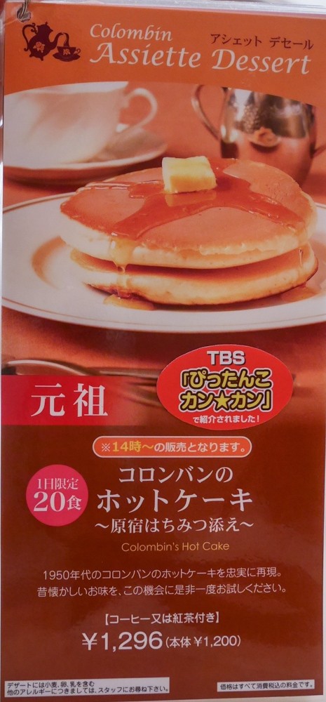 原宿 明治神宮前 コロンバン 原宿本店サロン ホットケーキ 原宿はちみつ添え パンケーキ部 Pancake Club Powered By ライブドアブログ