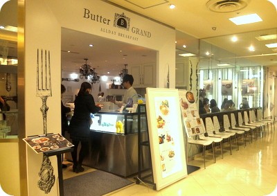 恵比寿駅 直結 Butter Grand バターグランデ アトレ恵比寿 パンケーキ部 Pancake Club Powered By ライブドアブログ