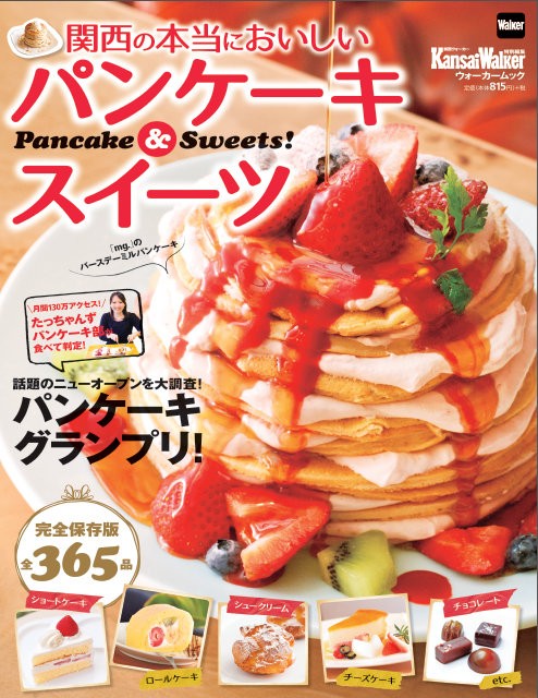 大阪駅 梅田】カフェ ラ・ポーズ La Pause : パンケーキ部