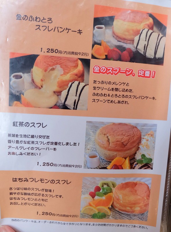 札幌 福住 つきさむパンケーキ金のスプーン 金のふわとろスフレパンケーキ パンケーキ部 Pancake Club Powered By ライブドアブログ