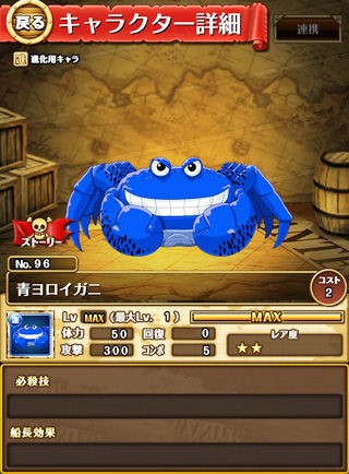 トレクル 百計のクロで青ヨロイガニのドロップ率は ってかいる ｗｗ トレクル速達情報