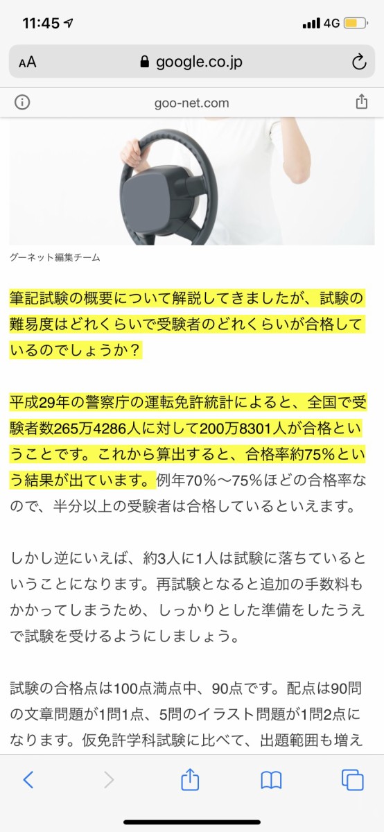 悲報 運転免許筆記試験 合格率３４ これｗｗｗ それな速報