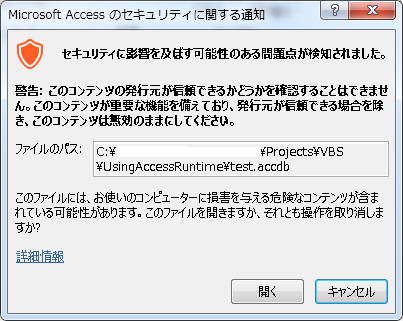 Access 2013 ランタイムでのaccess起動 Vbscript スクリプトちょっとメモ