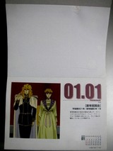 GINGA めくりCALENDAR 2007 銀河英雄伝説