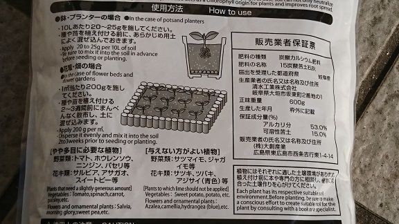 ダイソーの苦土石灰は便利 酸性の中和と肥料追加に 節約目当ての家庭菜園