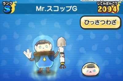妖怪ウォッチぷにぷに Mr スコップgの入手方法と必殺技評価するニャン がめおべら