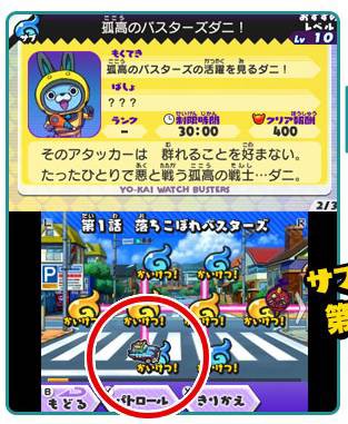 妖怪ウォッチバスターズ 月兎組のストーリーモードを出現させる方法だニャン がめおべら