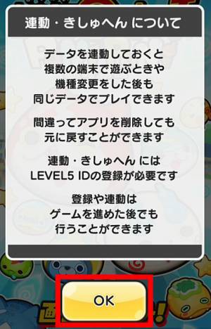 妖怪ウォッチぷにぷにでセーブデータが消えた時の対処方法を教えるよ がめおべら