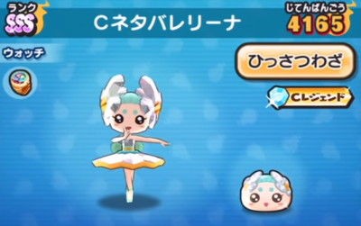 妖怪ウォッチぷにぷに Cネタバレリーナ くりすたるねたばれりーな の入手方法と必殺技評価するニャン がめおべら