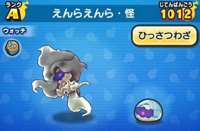 妖怪ウォッチぷにぷに えんらえんら怪の入手方法と必殺技評価するニャン がめおべら