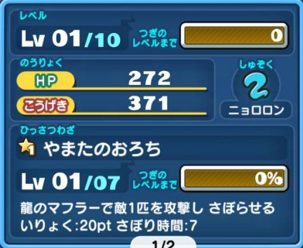 妖怪ウォッチぷにぷに 覚醒オロチの入手方法と必殺技評価するニャン がめおべら