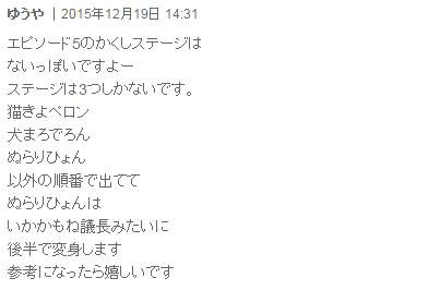 妖怪ウォッチぷにぷに エピソードマップの隠しステージ一覧だニャン 1 1更新 がめおべら