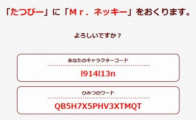 妖怪ウォッチぷにぷに Mr ネッキーのプレゼント企画の当選を発表 さらにオマケも がめおべら