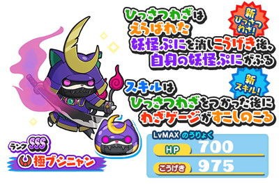 妖怪ウォッチぷにぷに 極ブシニャンのhpと倒し方 おすすめ妖怪一覧だニャン がめおべら