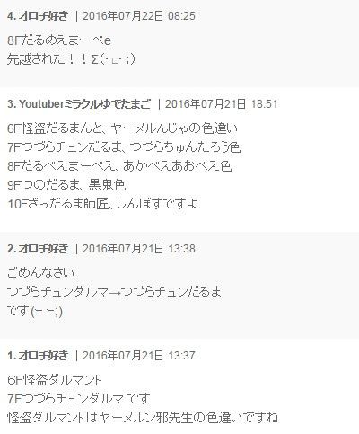 妖怪ウォッチ3 だるまっ塔を攻略していくニャン がめおべら