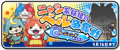 妖怪ウォッチぷにぷに ベル争奪戦 サウスモンド地区 の隠しステージ一覧だニャン がめおべら