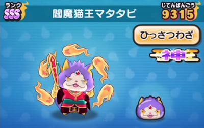 妖怪ウォッチぷにぷに 閻魔猫王マタタビの入手方法と必殺技評価するニャン がめおべら