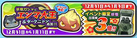 妖怪ウォッチぷにぷに 妖怪ガシャ出現確率3倍キタアア イベント妖怪の出現確率が3倍だニャン がめおべら