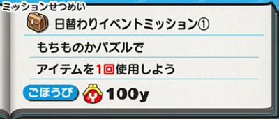 妖怪ウォッチぷにぷに 日替わりイベントミッションを攻略していくニャン がめおべら 妖怪ウォッチぷにぷに 日替わりイベントミッションを攻略していくニャン がめおべら