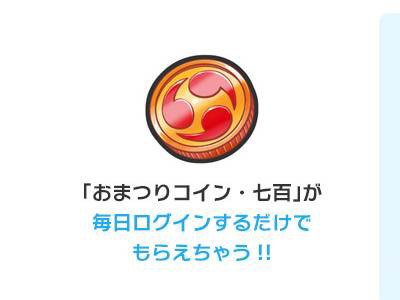 妖怪ウォッチぷにぷに ついに700万dlキタッ おまつりコイン七百で心オバアゲットだぜ がめおべら