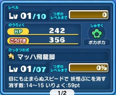 妖怪ウォッチぷにぷに カンフーマッハの入手方法と必殺技評価するニャン がめおべら