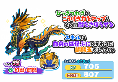 妖怪ウォッチぷにぷに 幻獣 麒麟 げんじゅう きりん の倒し方とオススメ妖怪一覧だニャン がめおべら