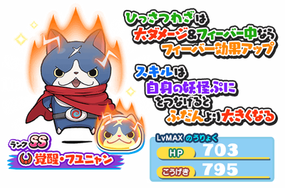 妖怪ウォッチぷにぷに 覚醒フユニャンの倒し方とオススメ妖怪一覧だニャン がめおべら