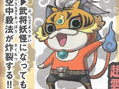 妖怪三国志 マスクドニャーン趙雲の入手方法とステータスだニャン がめおべら