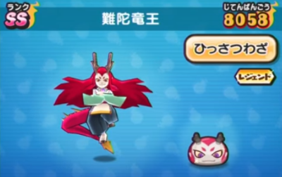 妖怪ウォッチぷにぷに 難陀竜王 なんだりゅうおう の入手方法と必殺技評価するニャン がめおべら