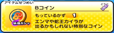 妖怪ウォッチぷにぷに Bコインのqrコードの入手方法だニャン 蛇王カイラが出現 がめおべら