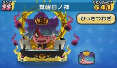 妖怪ウォッチぷにぷに 覚醒日ノ神の入手方法と必殺技評価するニャン がめおべら