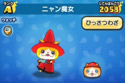 妖怪ウォッチぷにぷに ニャン魔女の入手方法と必殺技評価するニャン がめおべら
