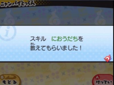 妖怪ウォッチ3 マイニャンのニャン輩とっくんを攻略するニャン がめおべら