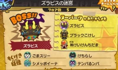 妖怪ウォッチ3 ズラビスストーンのqrコードでズラビスゲットだニャン がめおべら