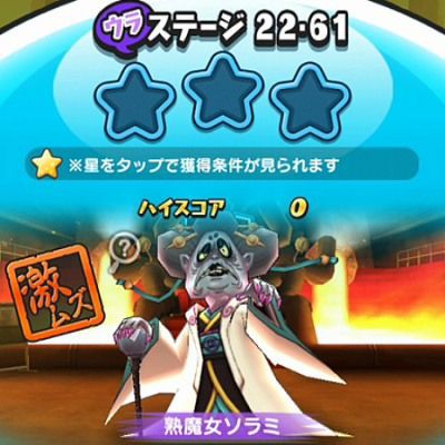 妖怪ウォッチぷにぷに 熟魔女ソラミの倒し方を攻略するニャン がめおべら