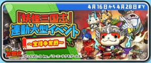 妖怪ウォッチぷにぷに 三国志イベント宝珠争奪戦を攻略 今度のイベントはチーム戦だニャン がめおべら