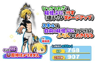 妖怪ウォッチぷにぷに 七つの大罪コラボイベントを攻略 魔神化メリオダス 覚醒キングが登場 がめおべら